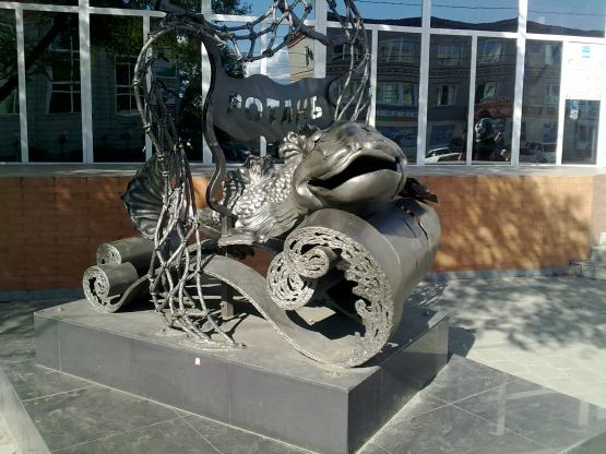 Памятник рыбе ротан в  Белогорске, Амурская обл., Россия