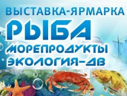 Рыба, Морепродукты ДВ - 2016