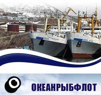 ПАО «Океанрыбфлот» выполнил производственные задачи