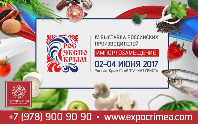 IV выставка российских производителей "РосЭкспоКрым. Импортозамещение" состоится в июне