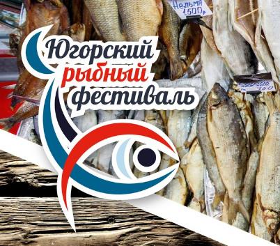 Югорский рыбный Фестиваль - 2018